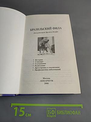 Бразильский фила