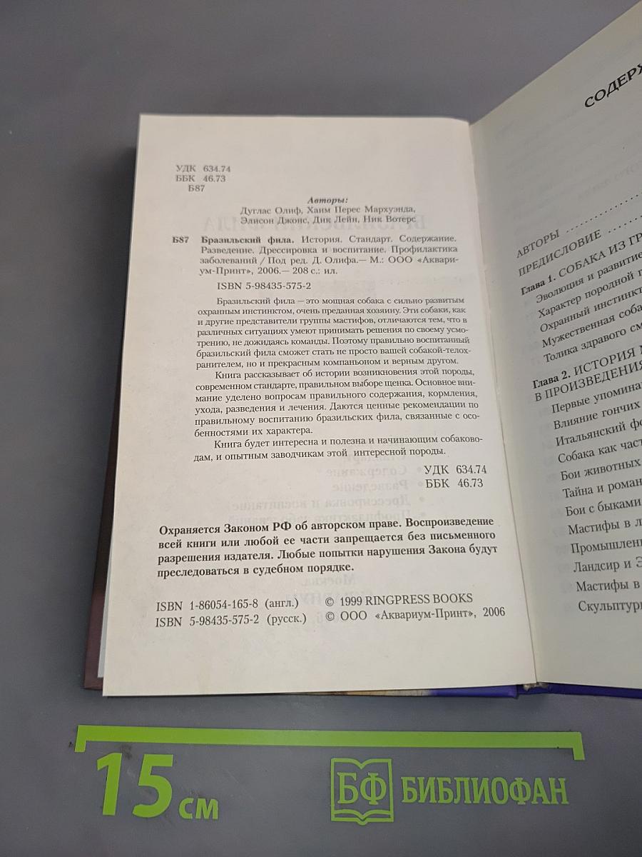 Бразильский фила
