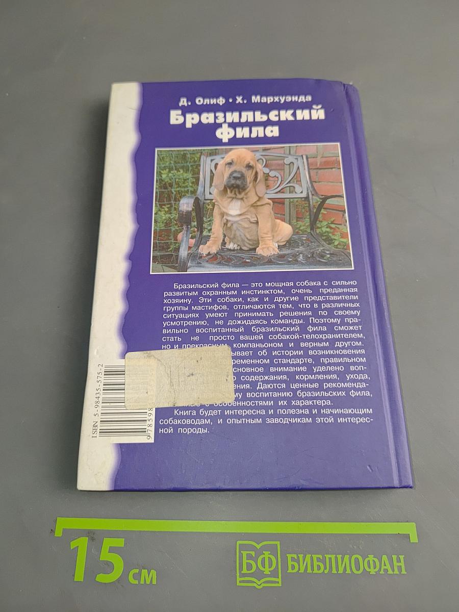 Бразильский фила