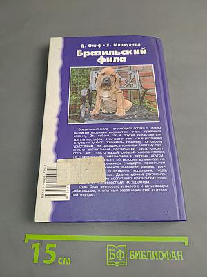 Бразильский фила