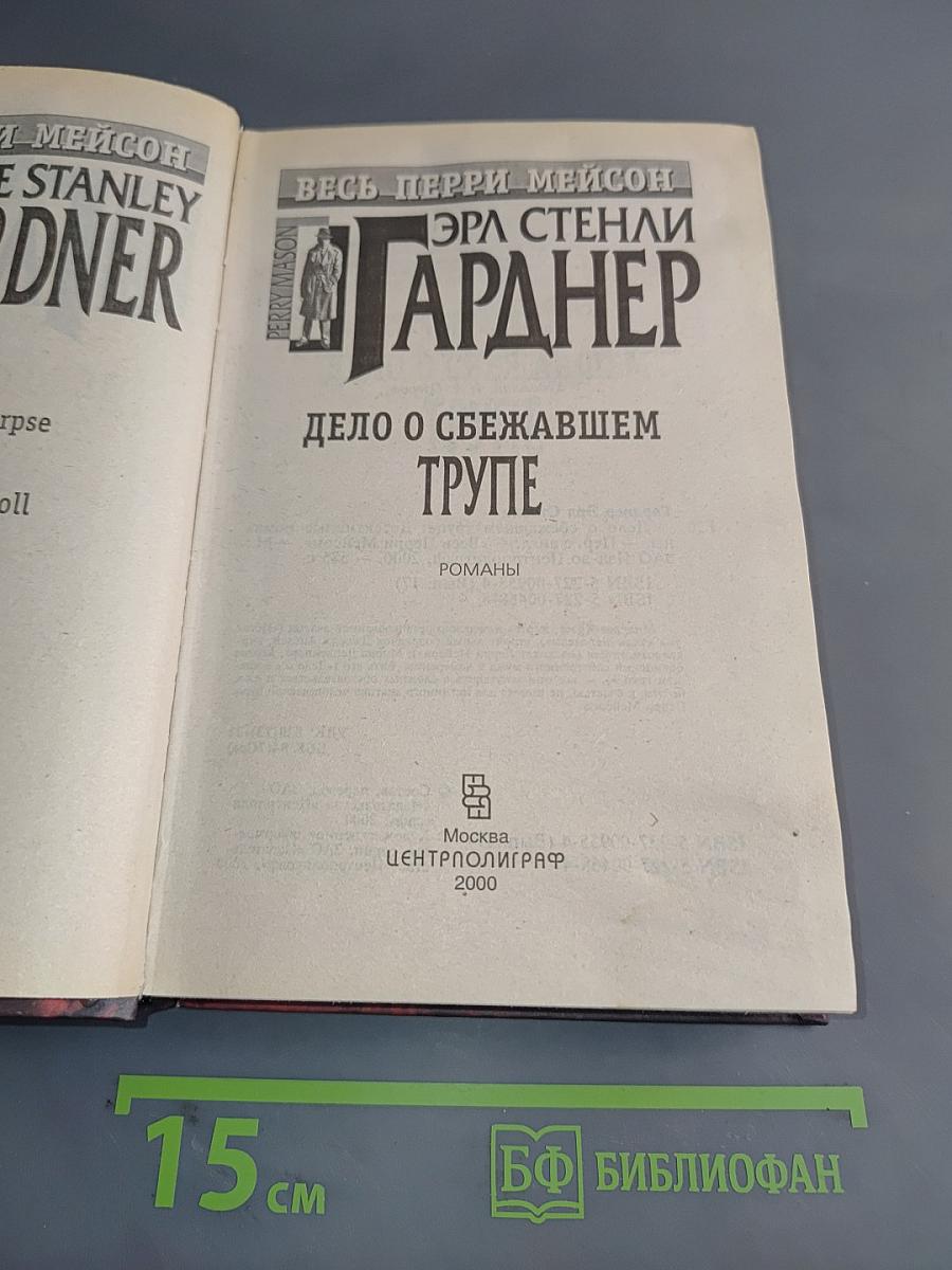 Дело о сбежавшем трупе