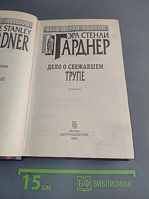 Дело о сбежавшем трупе