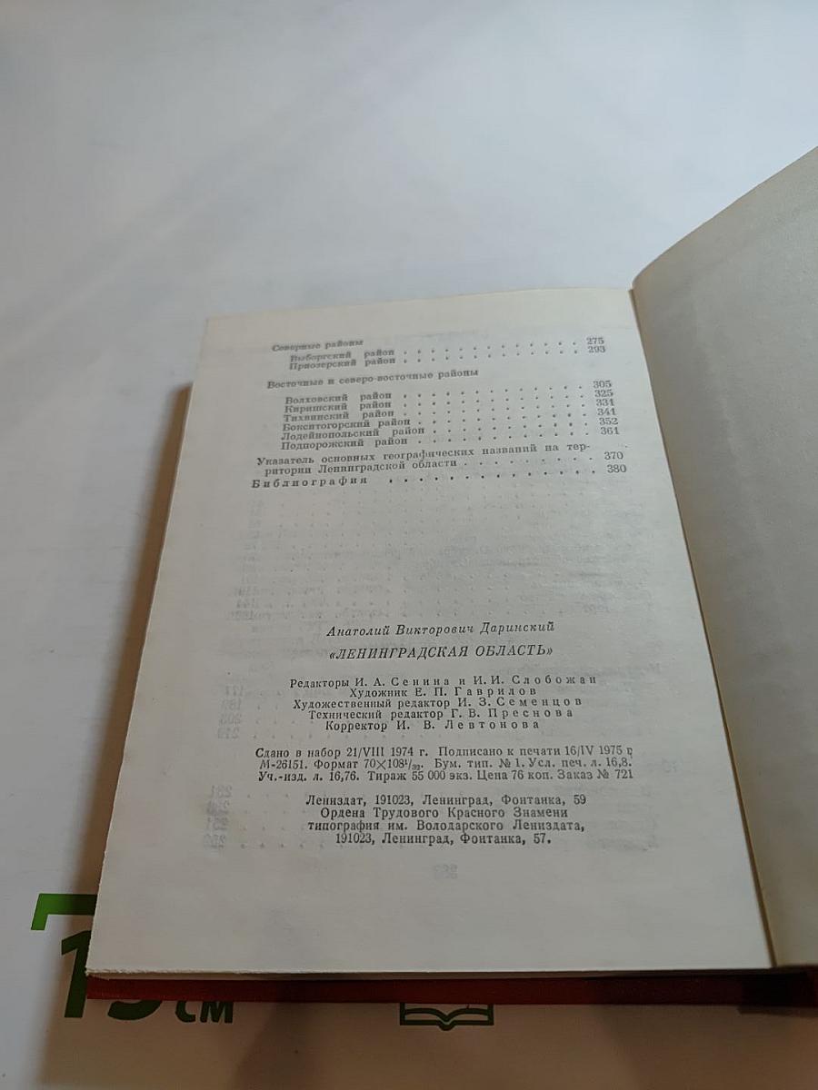 Ленинградская область