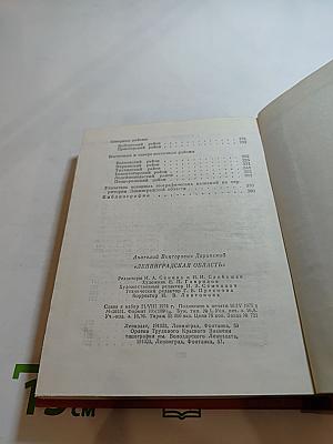 Ленинградская область