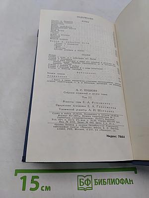 А.С. Пушкин. Собрание сочинений в десяти томах. Том III