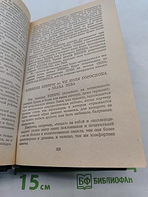Астрология: о браке и совместимости