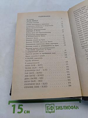 Астрология: о браке и совместимости