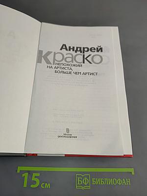 Андрей Краско. Непохожий на артиста, больше чем артист