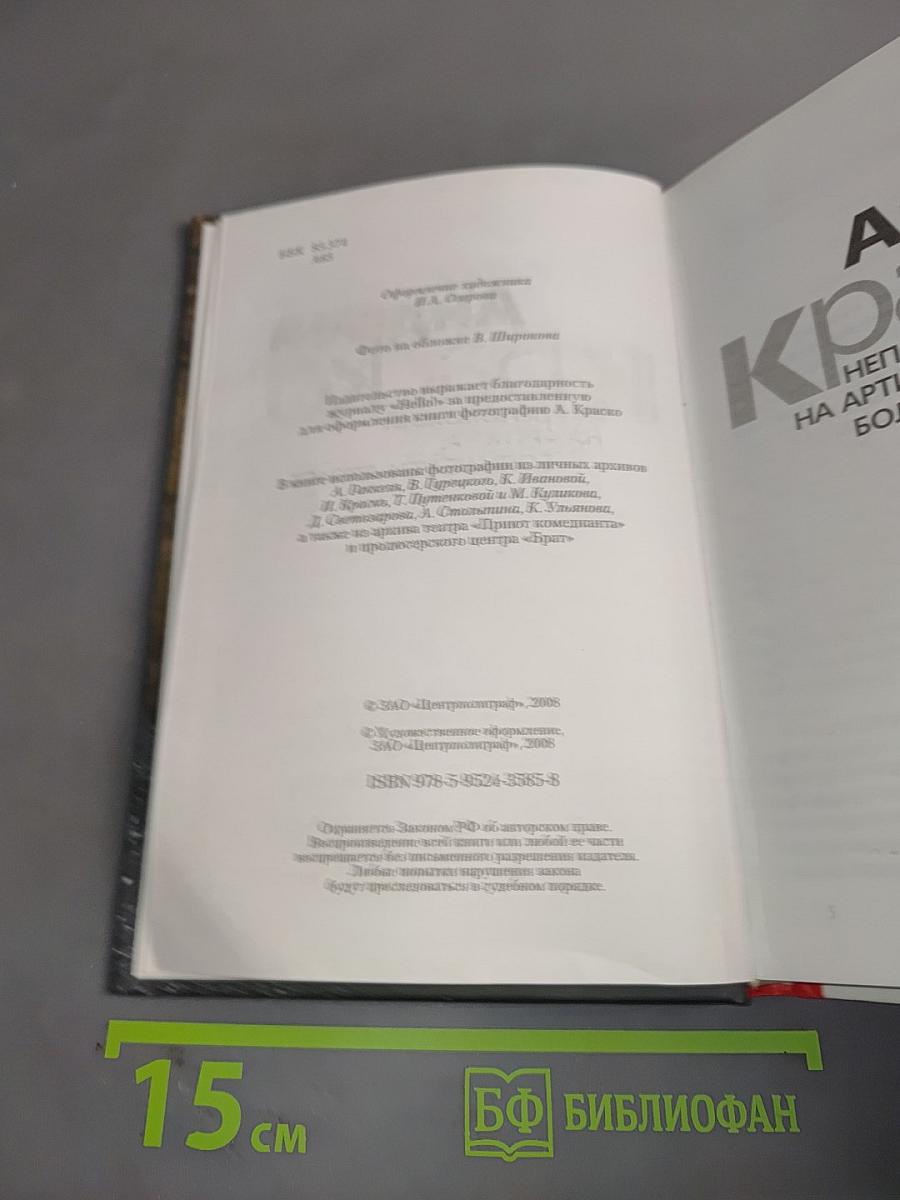 Андрей Краско. Непохожий на артиста, больше чем артист