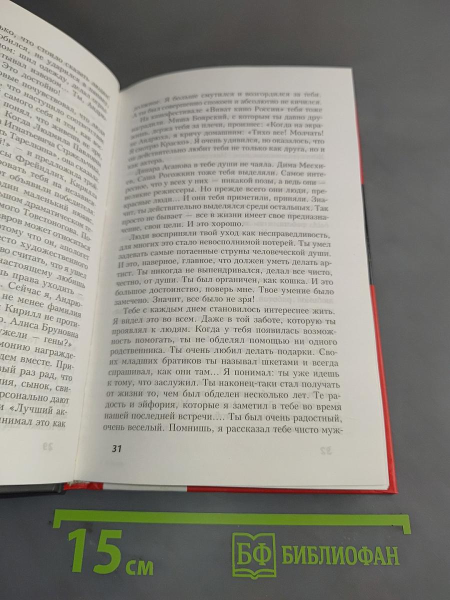 Андрей Краско. Непохожий на артиста, больше чем артист