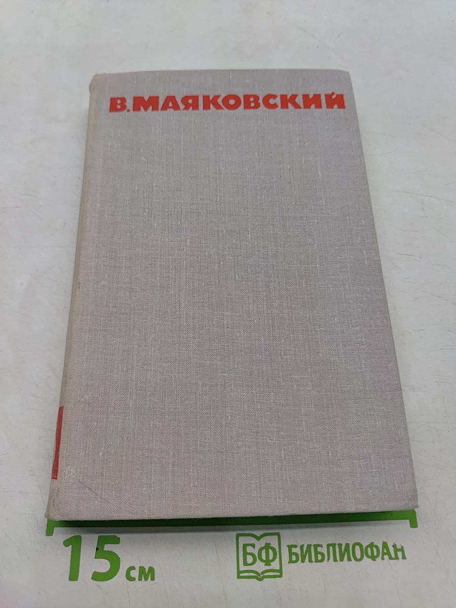 Собрание сочинений в восьми томах. Том 6. Стихотворения. Статьи и выступления