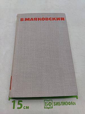 Собрание сочинений в восьми томах. Том 6. Стихотворения. Статьи и выступления