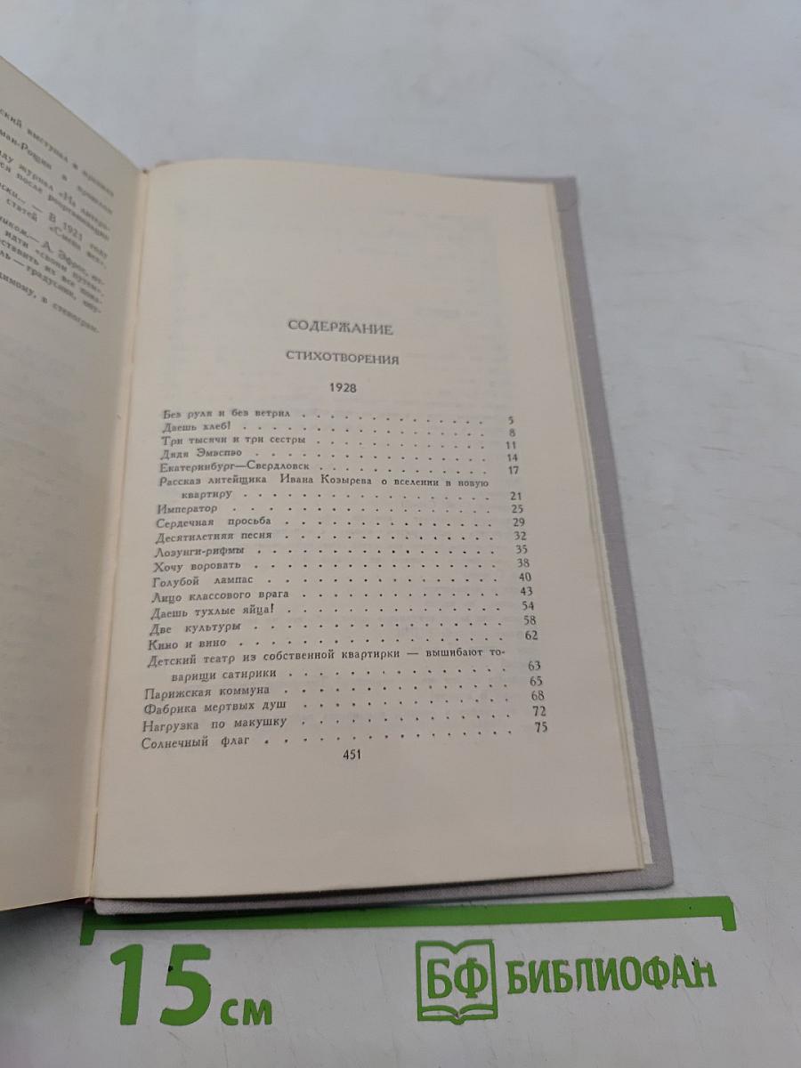 Собрание сочинений в восьми томах. Том 6. Стихотворения. Статьи и выступления