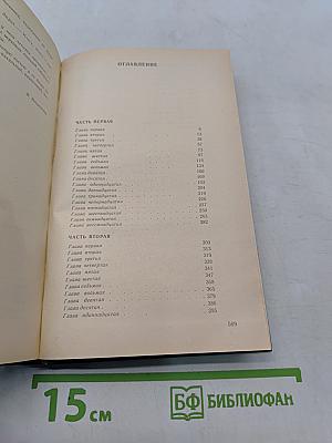 На горах. Книга первая