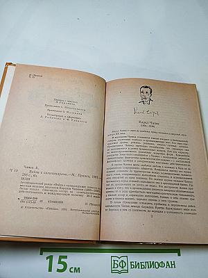 Война с саламандрами