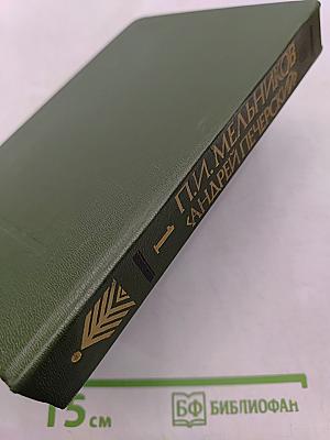 На горах. Книга первая
