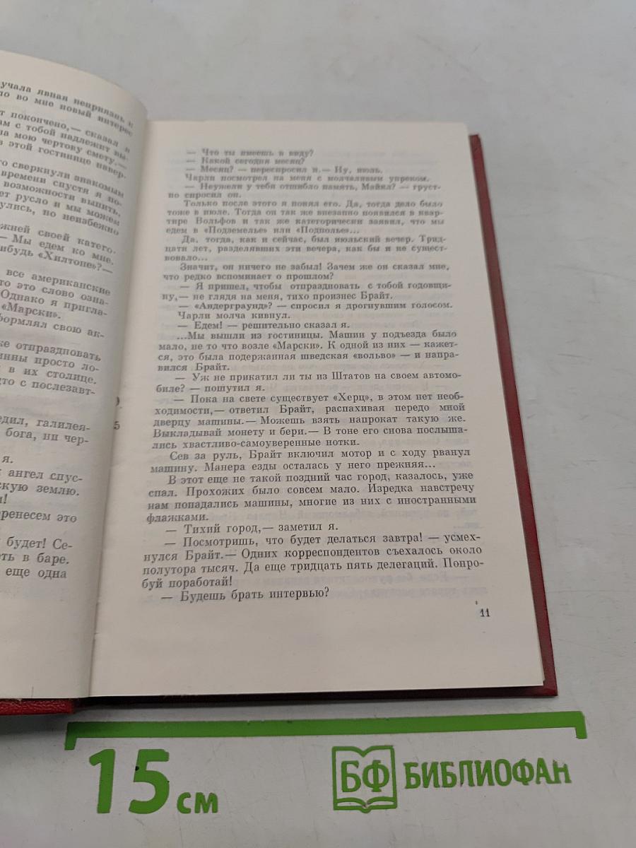 Победа. Политический роман. Книга вторая