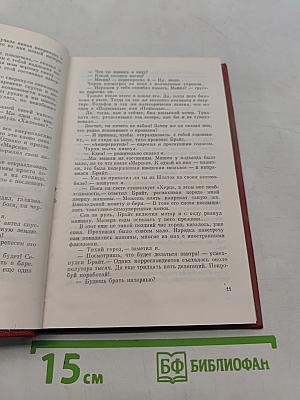 Победа. Политический роман. Книга вторая