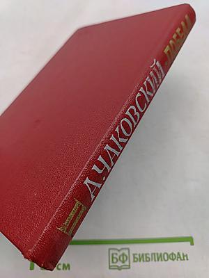 Победа. Политический роман. Книга вторая