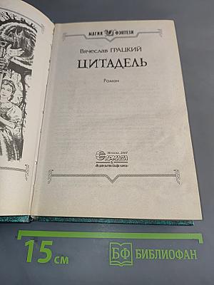 Цитадель