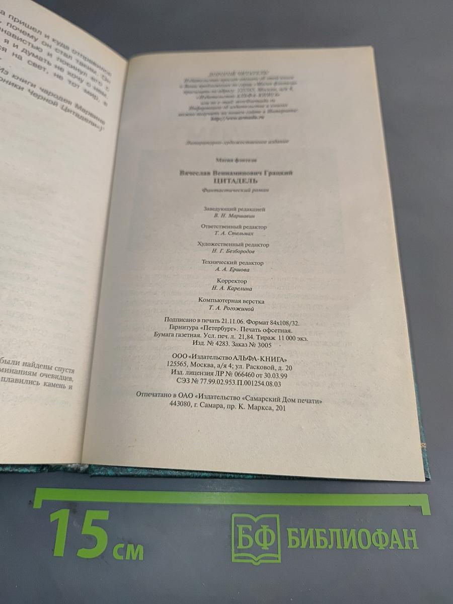 Цитадель