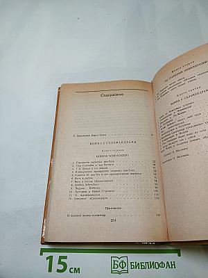 Война с саламандрами