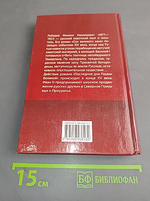 Сон великого хана