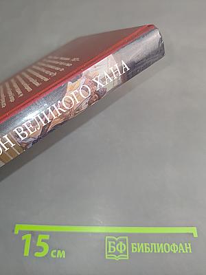 Сон великого хана