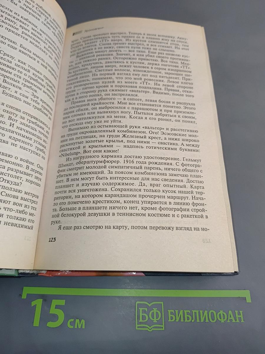 Хроноагент
