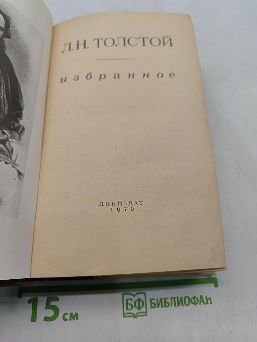 Избранное