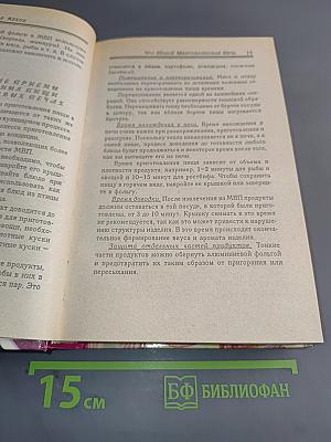 Микроволновая кухня
