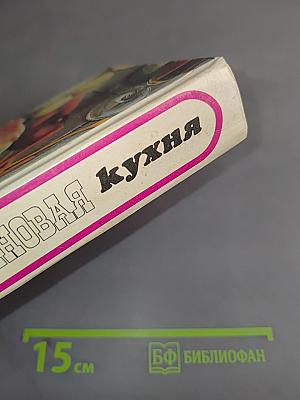 Микроволновая кухня