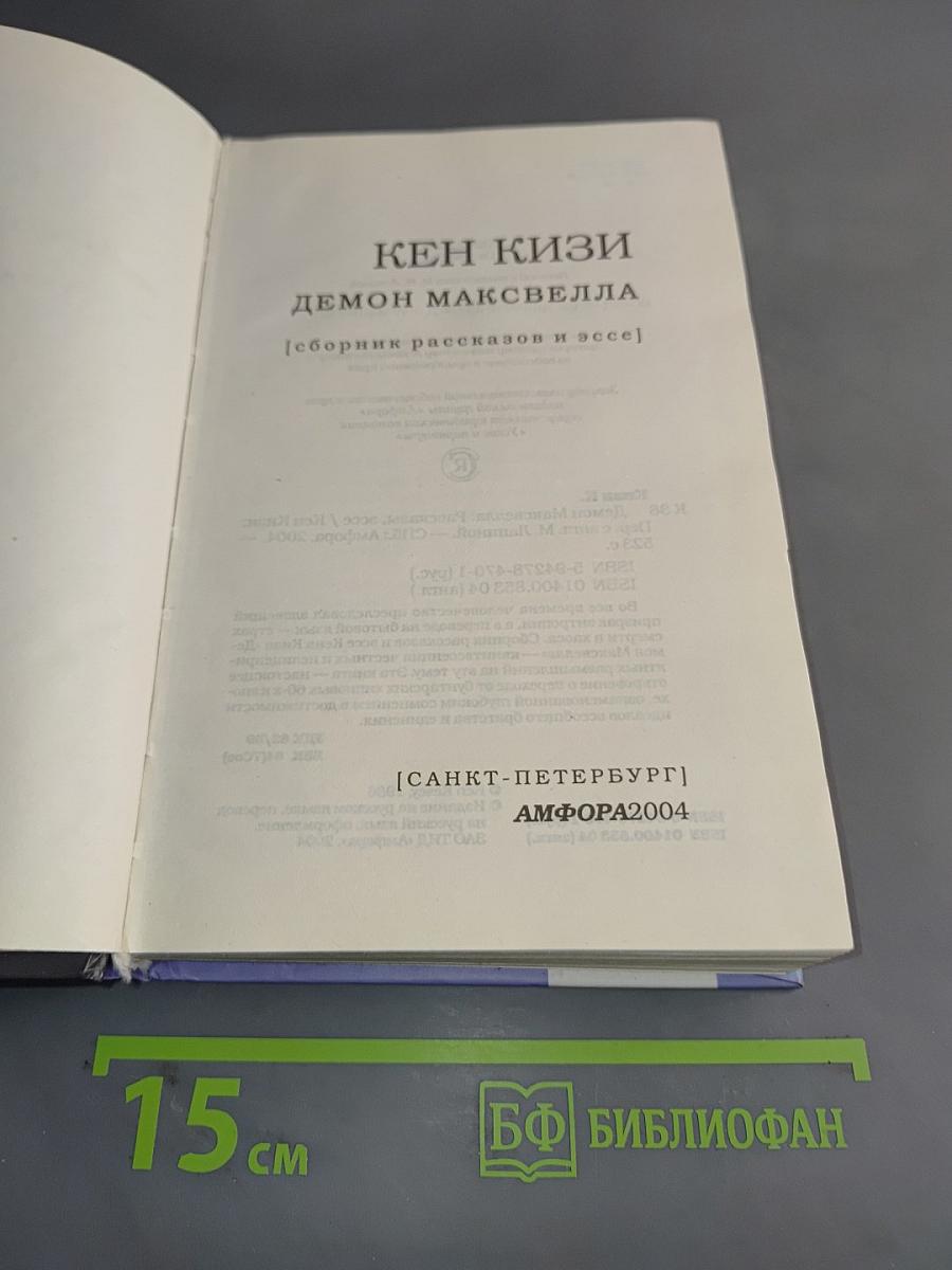 Демон Максвелла