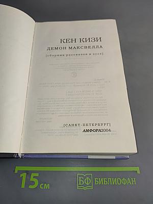 Демон Максвелла