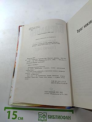 Враг неизвестен. Горячий старт