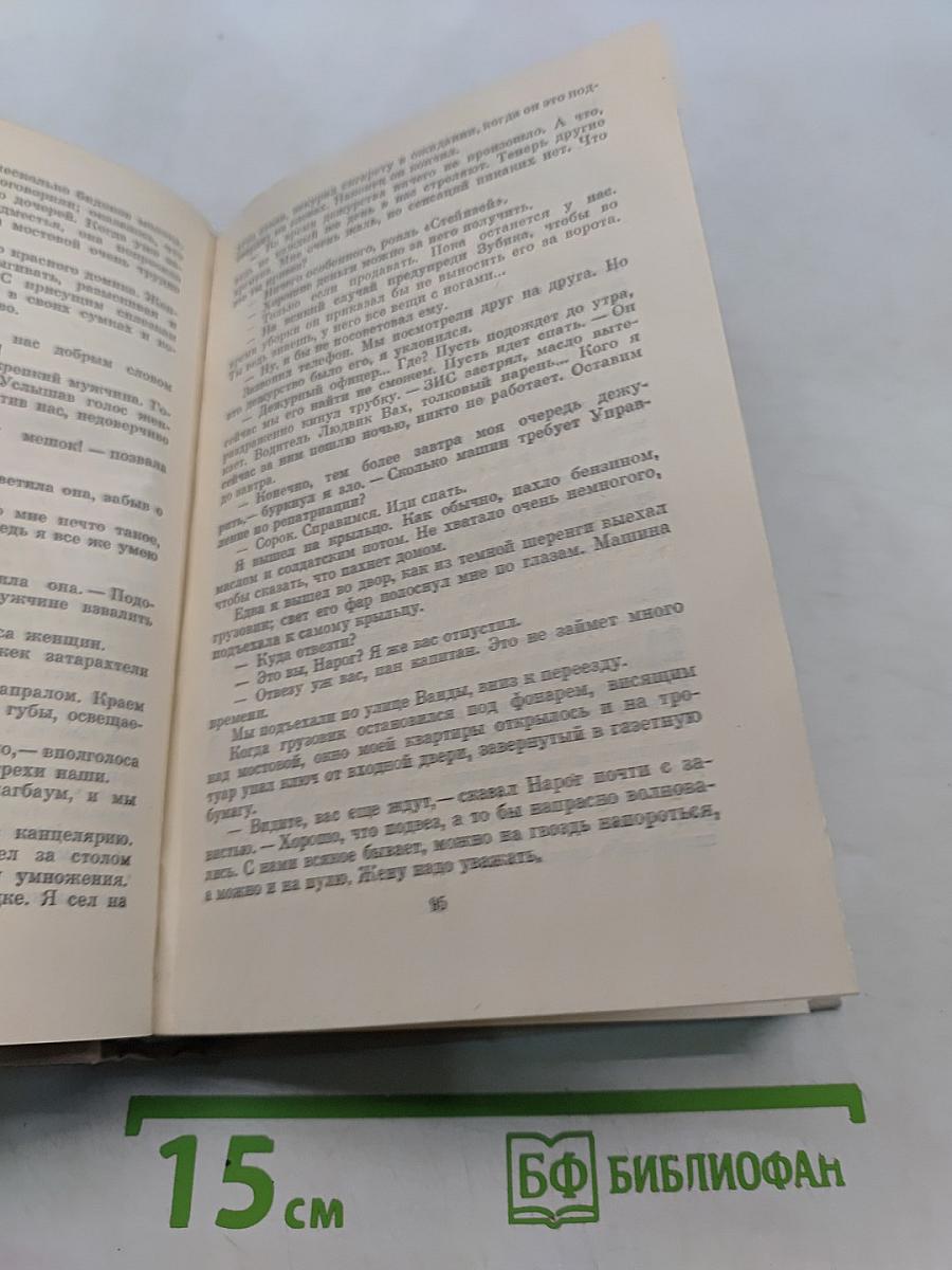 Войцех Журовский. Повести и рассказы