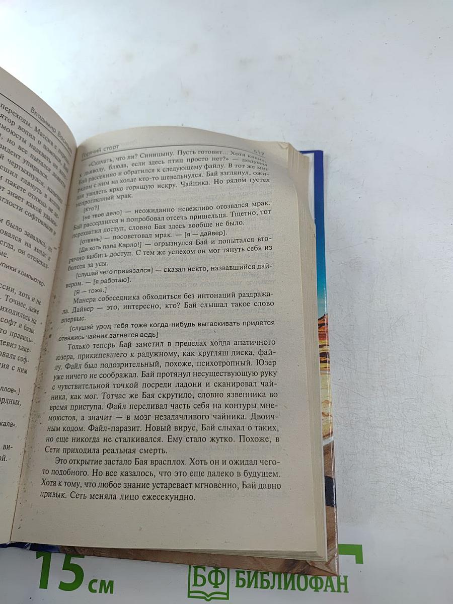 Враг неизвестен. Горячий старт