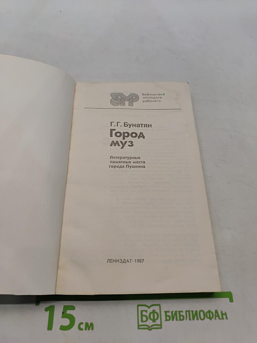Город муз