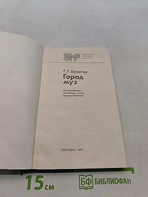 Город муз