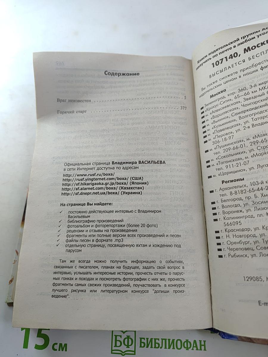 Враг неизвестен. Горячий старт