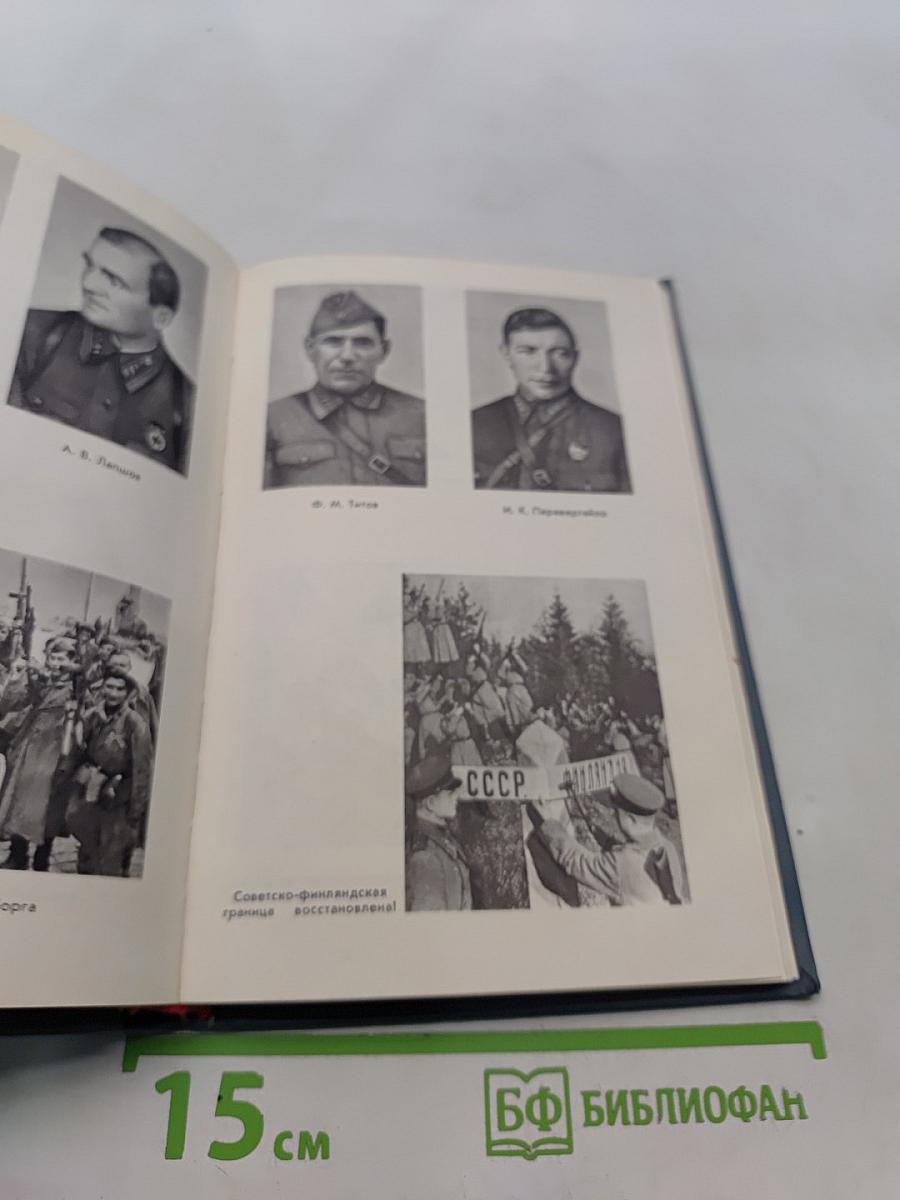 В годы испытаний