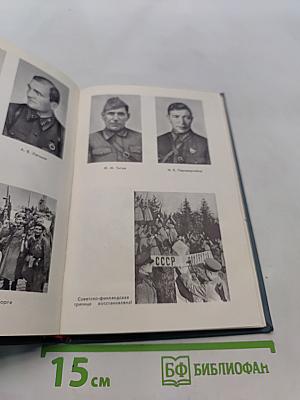 В годы испытаний