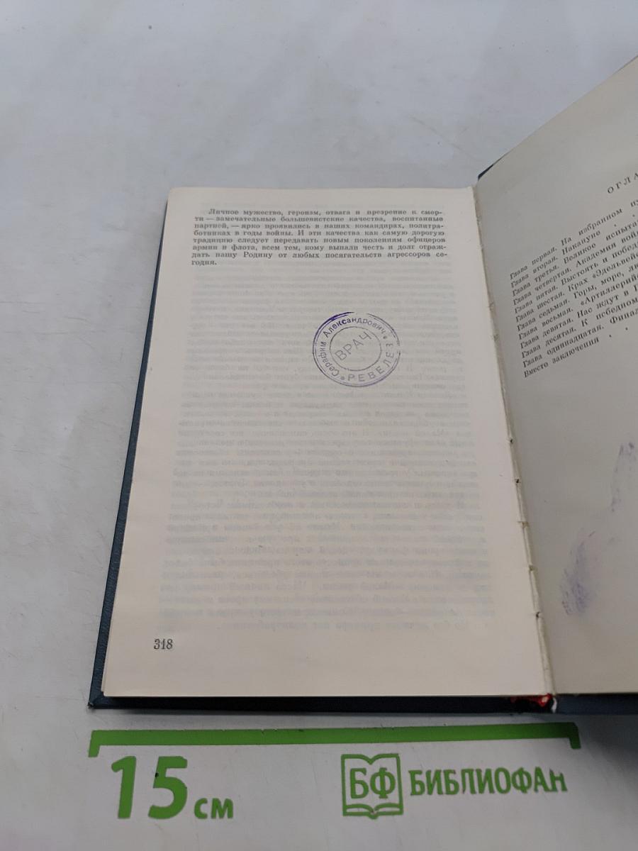 В годы испытаний