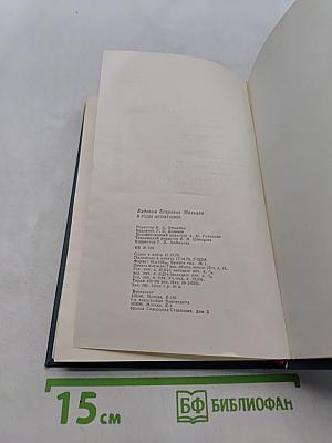 В годы испытаний