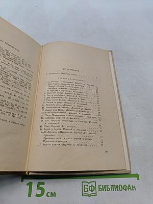 Польские народные легенды и сказки