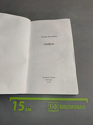Цифры