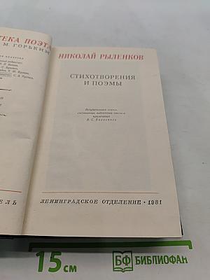 Стихотворения и поэмы