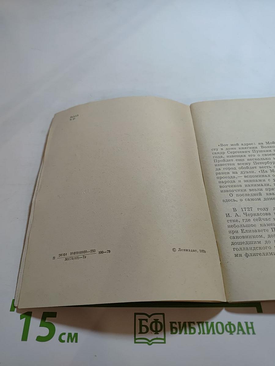 Музей-квартира А.С. Пушкина