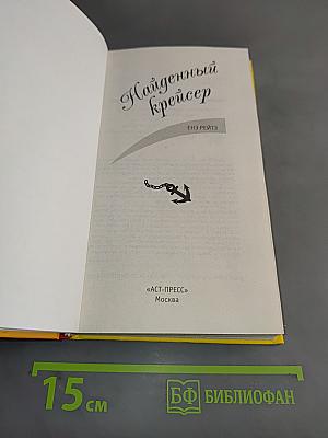 Найденный крейсер