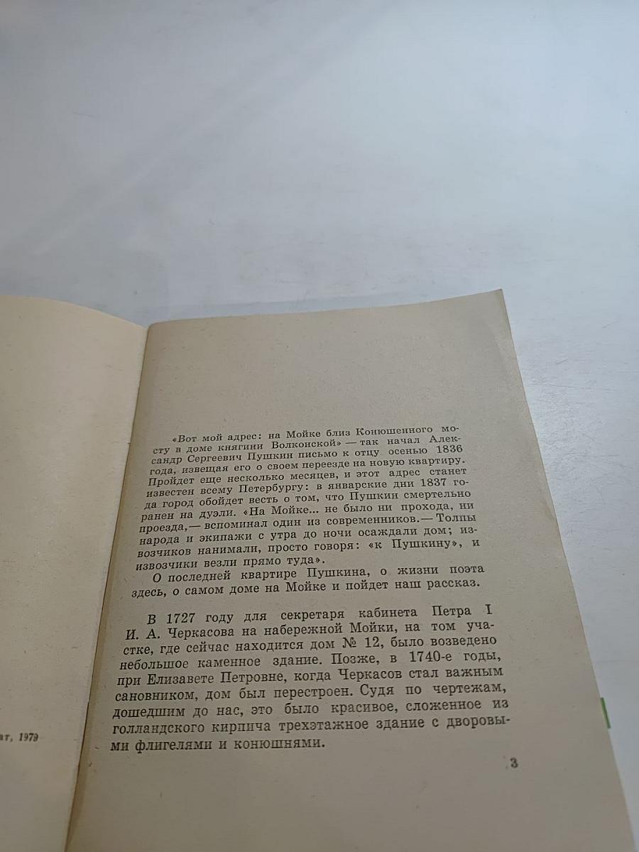 Музей-квартира А.С. Пушкина